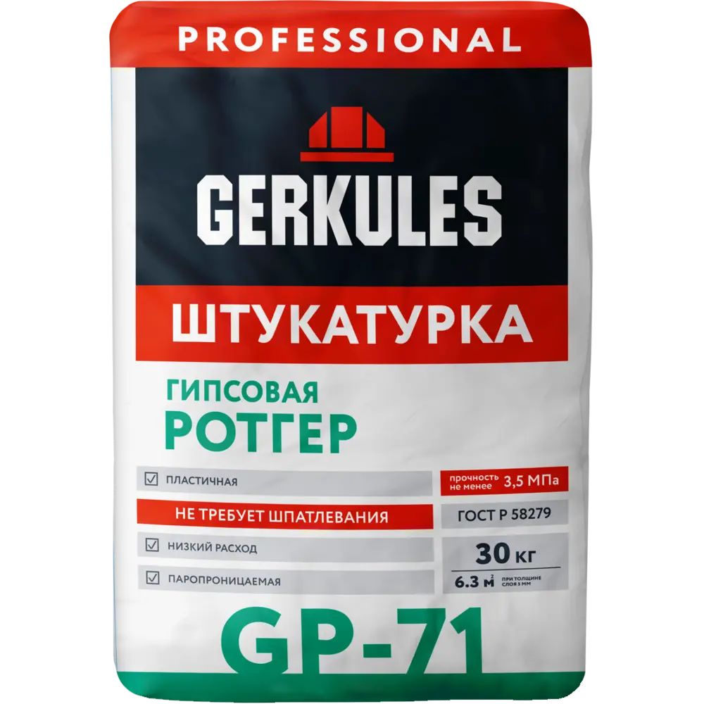 Штукатурка гипсовая Геркулес Ротгер PRO GP-71 30кг
