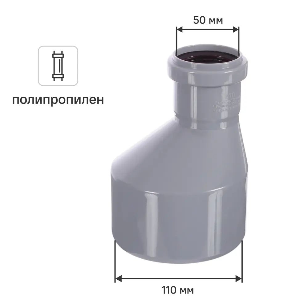 Переход 110х50 150мм