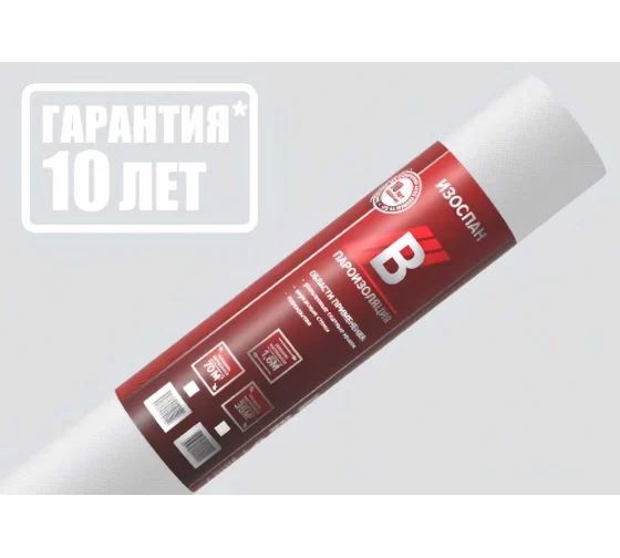 Мембрана пароизоляция Изоспан В 35м2
