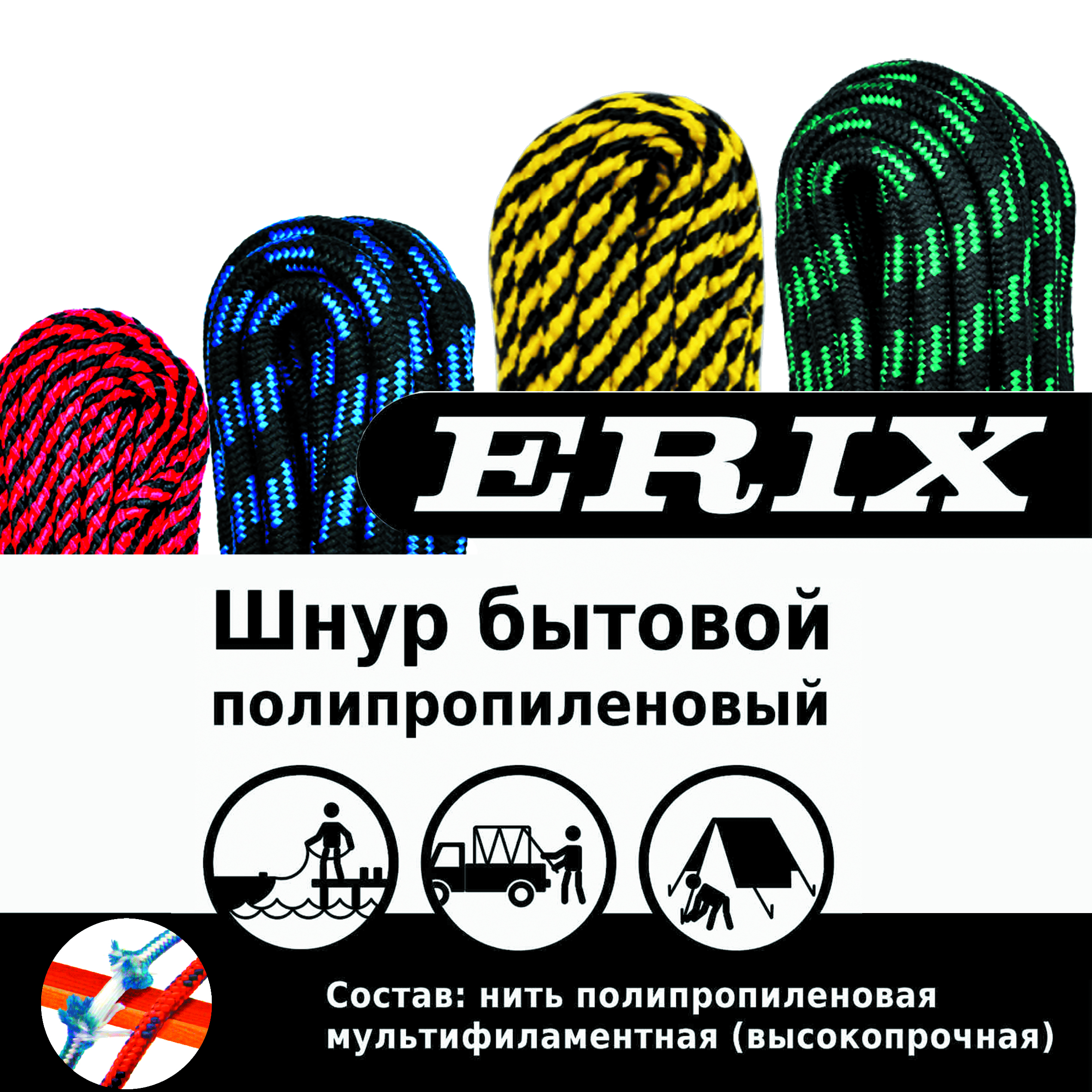 Шнур полипропиленовый d8