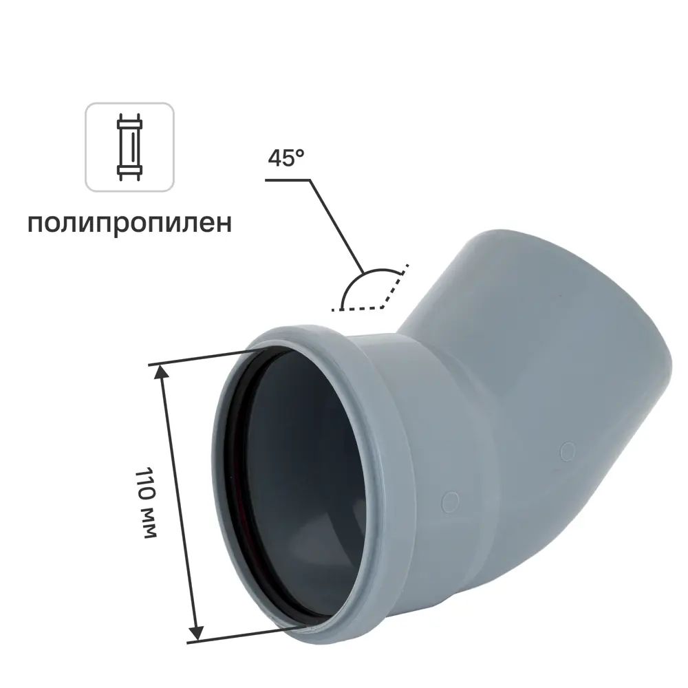 Отвод ПП 110 мм 45 гр.
