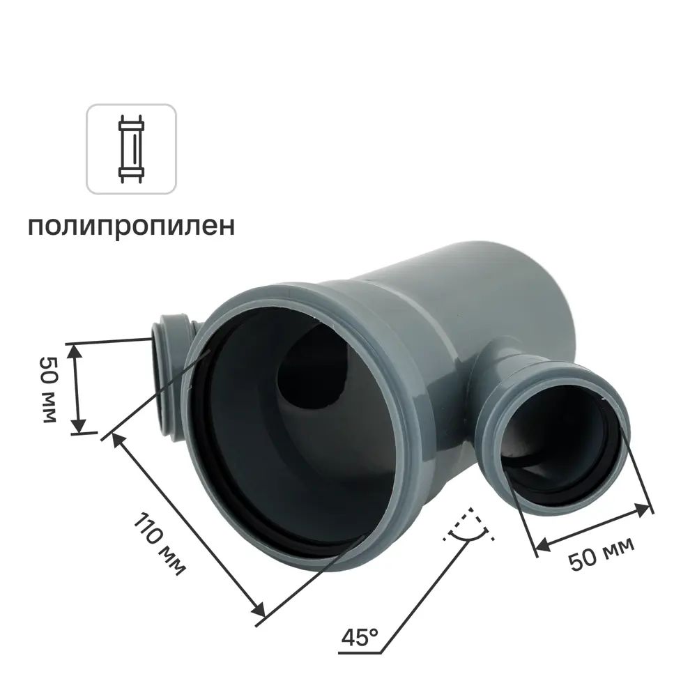 Крестовина ПП 110х50х50мм 45 гр.