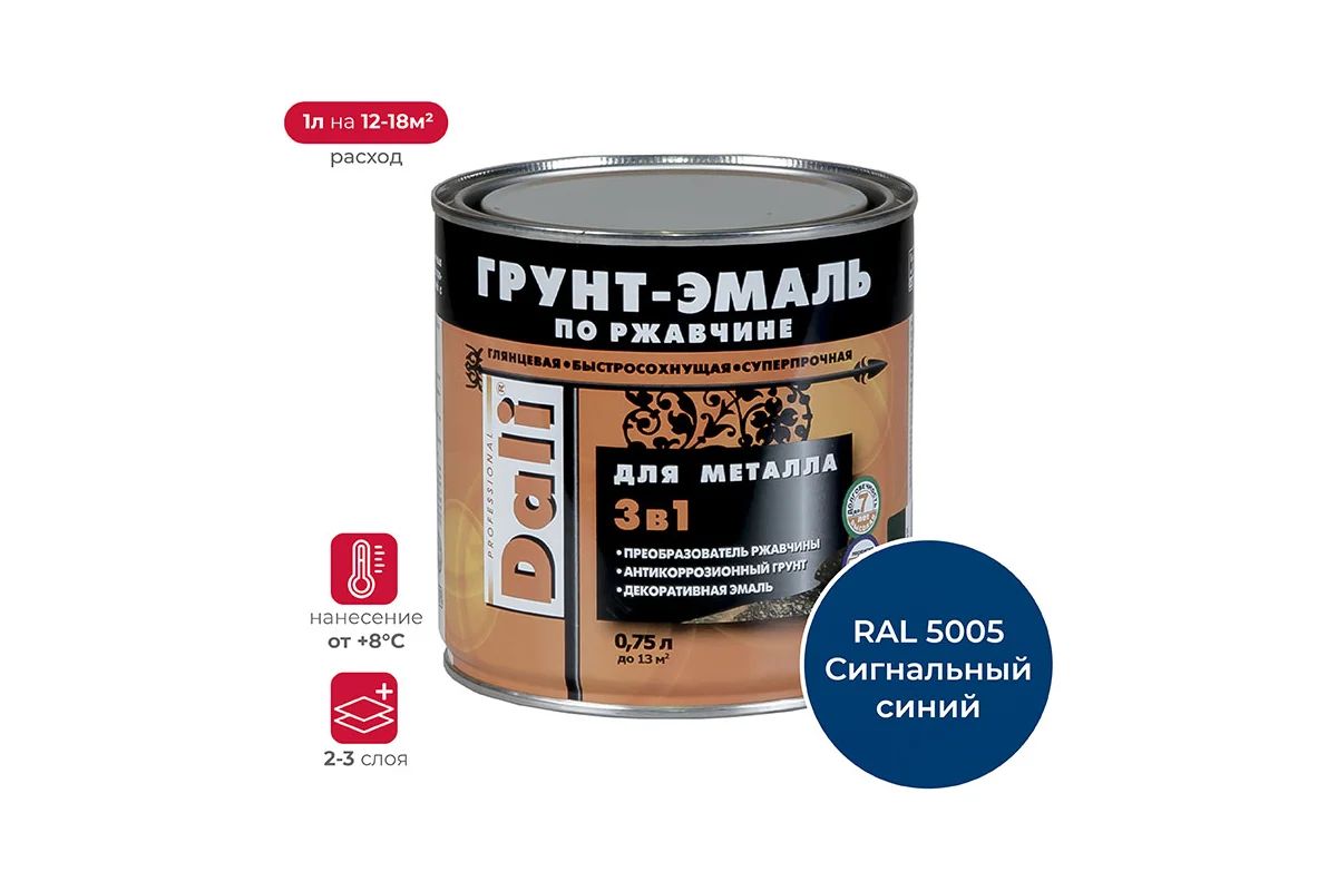 Грунт-эмаль по ржавчине синий 0,75л Dali RAL 5005