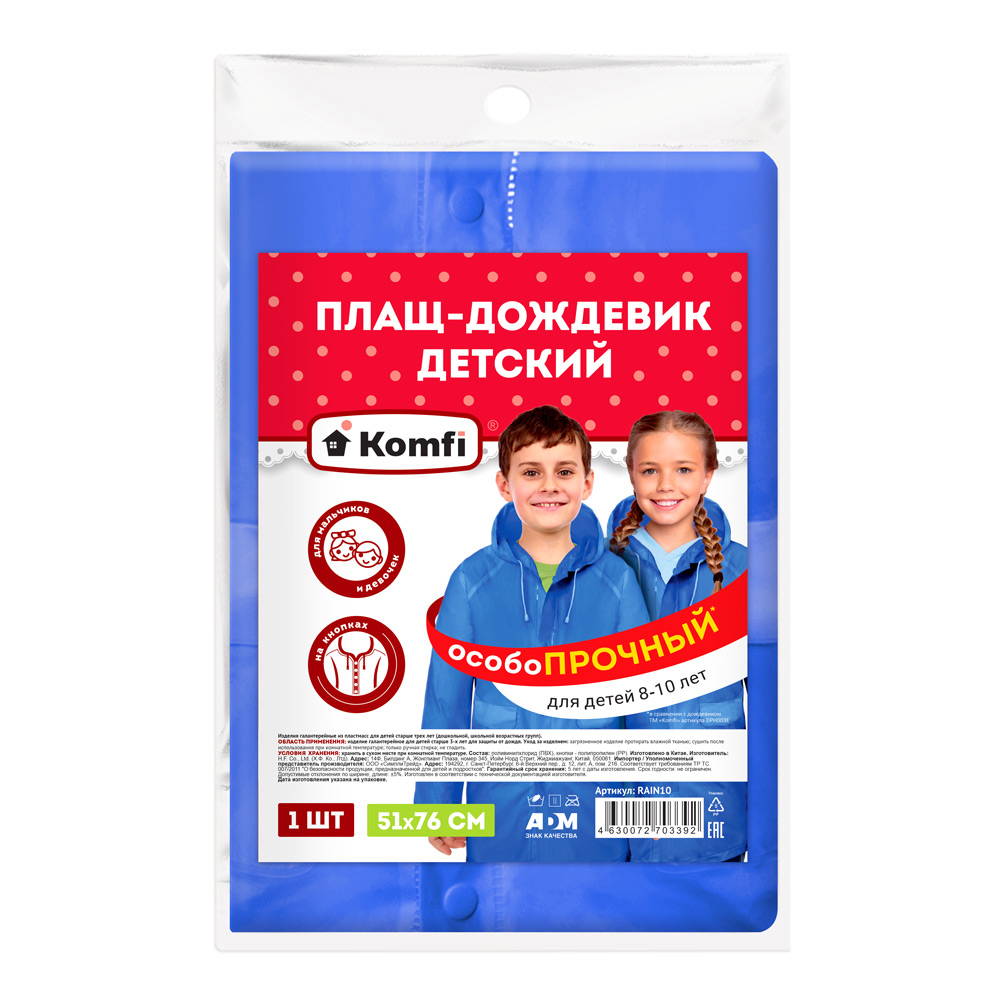 Дождевик с капюшоном детский (на кнопках), ПВХ, синий