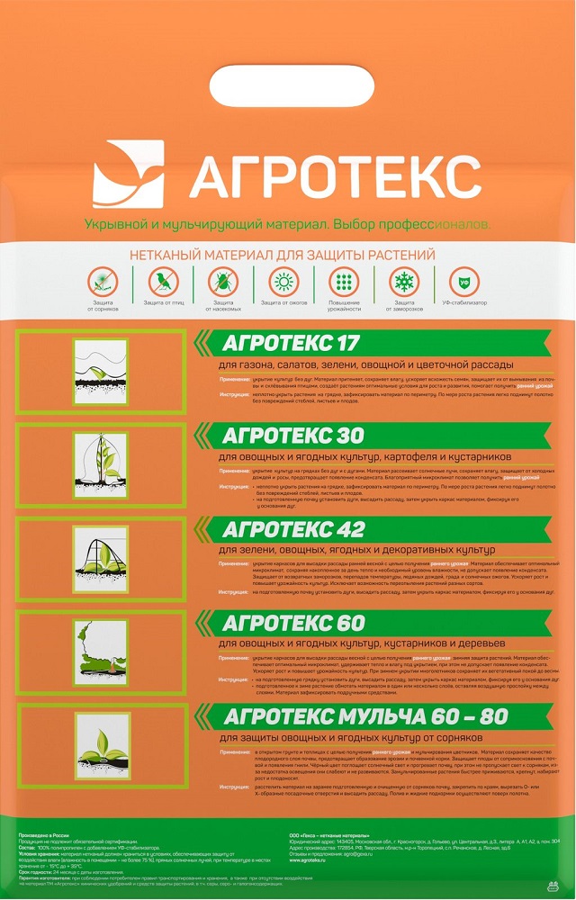 Укрывной материал Агротекс UV 42 БЕЛЫЙ ФАСОВКА 3.2х10м