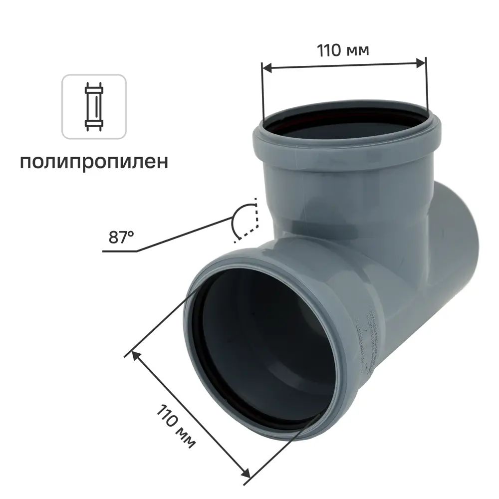 Тройник ПП 110х110 мм 87 гр.