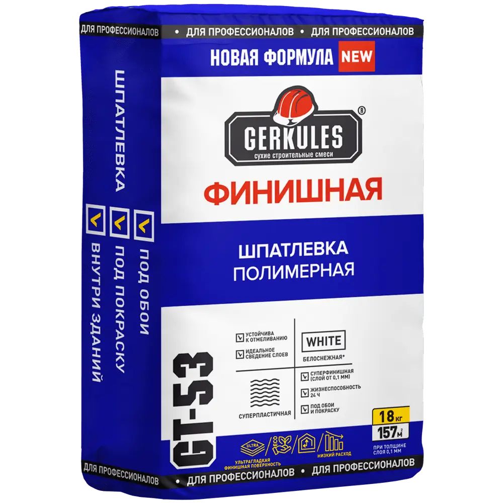 Шпатлёвка финишная Геркулес GT-53 18 кг АКЦИЯ *