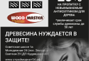 Скидка -23% на пропитку приуроченная к празднику 23 февраля Скидка -23% на пропитку приуроченная к празднику 23 февраля