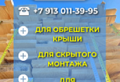 Распродажа доски Распродажа доски