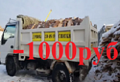 Скидка -1000руб. с машины, при заказе дров или опилок из сосны Скидка -1000руб. с машины, при заказе дров или опилок из сосны